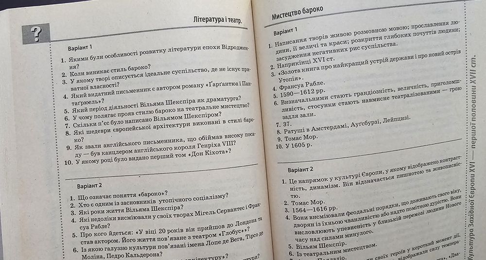 Диктанти зі Всесвітньої історії 6-8 класи