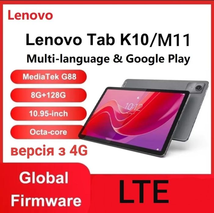 Планшет. Lenovo Tab K10 M11. 8GB/128GB, LTE. СИМ-карта 4G.