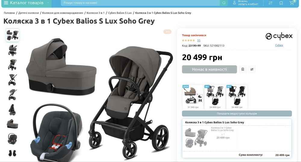 Sybex balios S lux коляска прогулянкова Німеччина