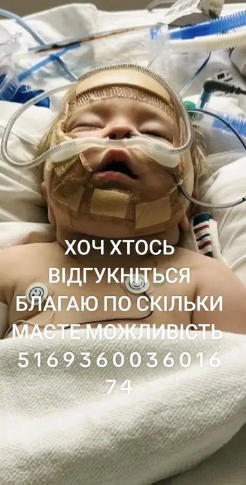 Врятуйте будь ласка
