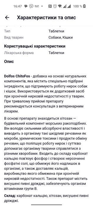 ChitoFos Хітофос  для підтримки функції нирок у собак Долфос Дольфос Dolfos
