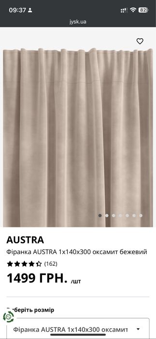 Штори оксамит jysk