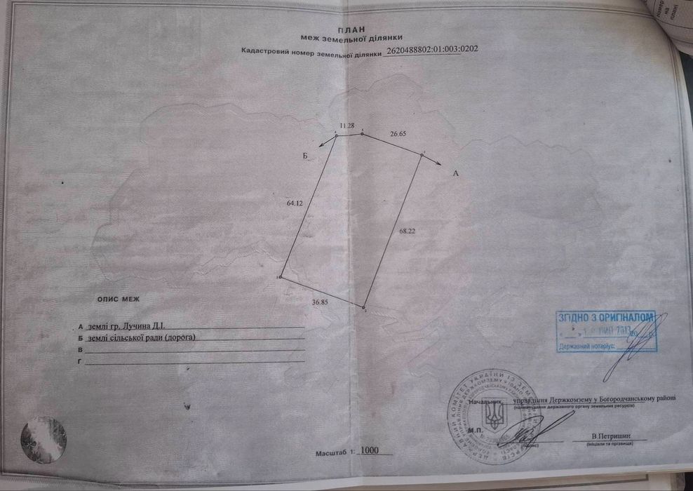 Продаж земельної ділянки