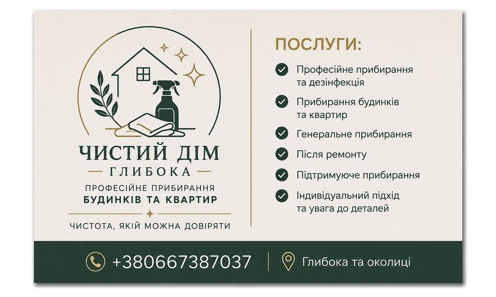 Клінінгові послуги