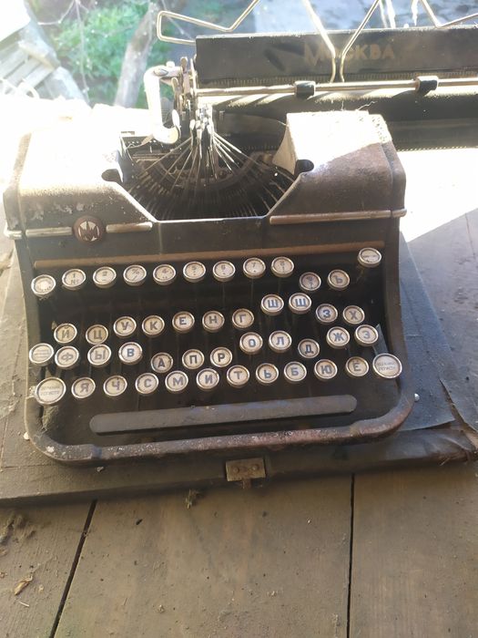 Печатна машинка часів ссср.,продаж одним лотом.