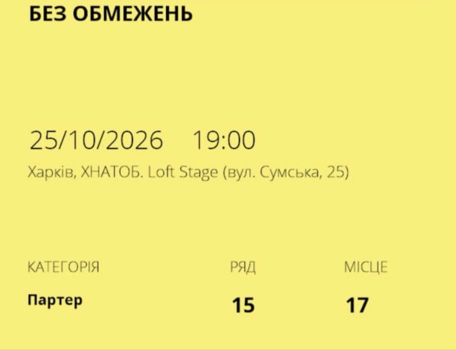 Продам 2 квитки на концерт «БЕЗ ОБМЕЖЕНЬ» у Харкові!