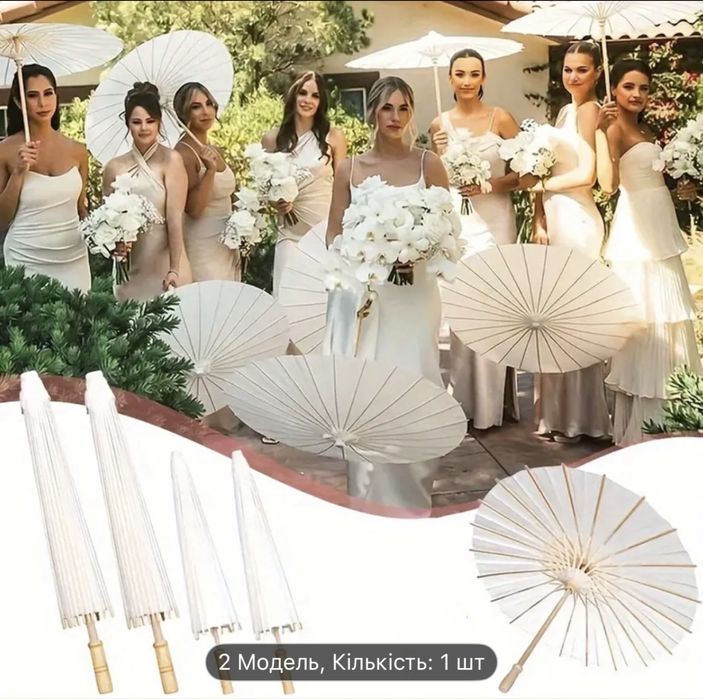Весільна | Для фотосесії біла парасоля
