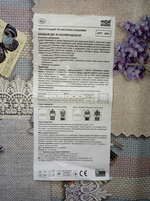 Бандаж для беременных