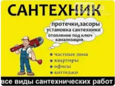 Сантехніка. Ремонт сантехніки. Сантехнік. Прочистка каналізації
