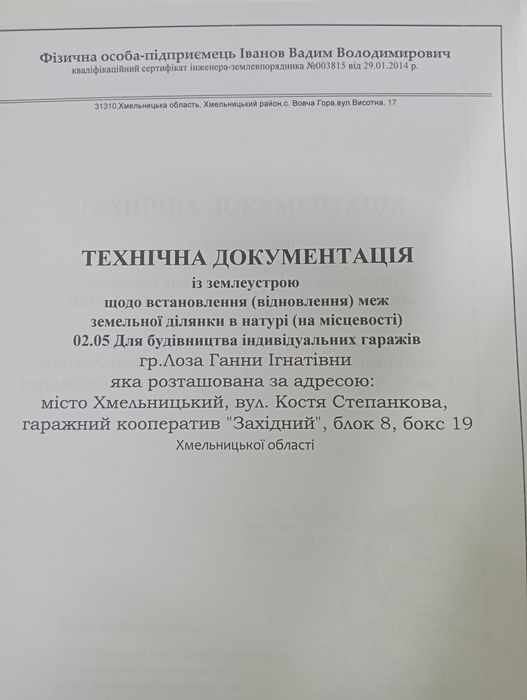 Продам гараж ! Земля і гараж приватизовані.Кооператив"Західний"