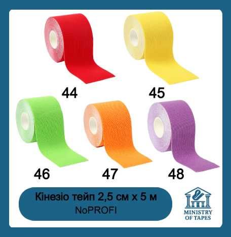 ОПТОВІ ЦІНИ! Професійні Кінезіо тейп 5 см, 2,5 см, 10 см, х 5 м