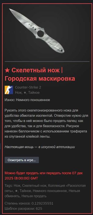 скелетний ніж міське маскування трохи поношений