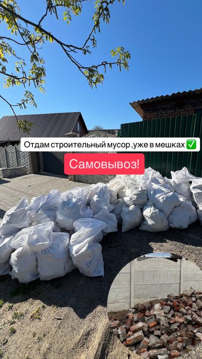 Віддам  строй матеріал безкоштовно ,самовивіз