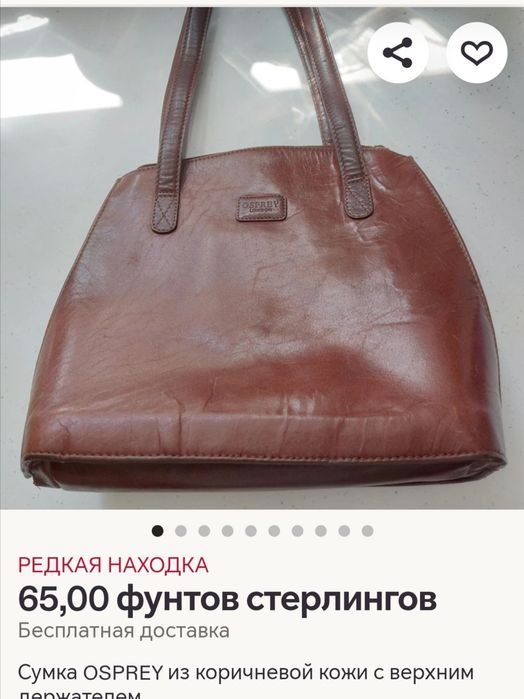 Osprey London винтажная кожаная сумка.