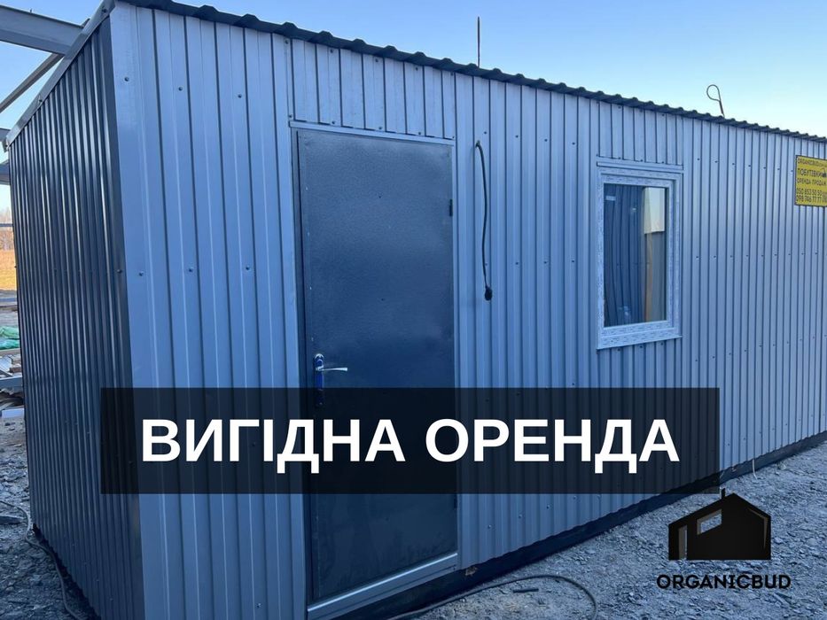 ВИГІДНА ОРЕНДА вагончика Тернопіль, битовка в оренду, оренда побутівки