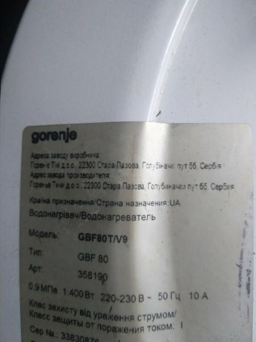 Бойлер.  Gorenje