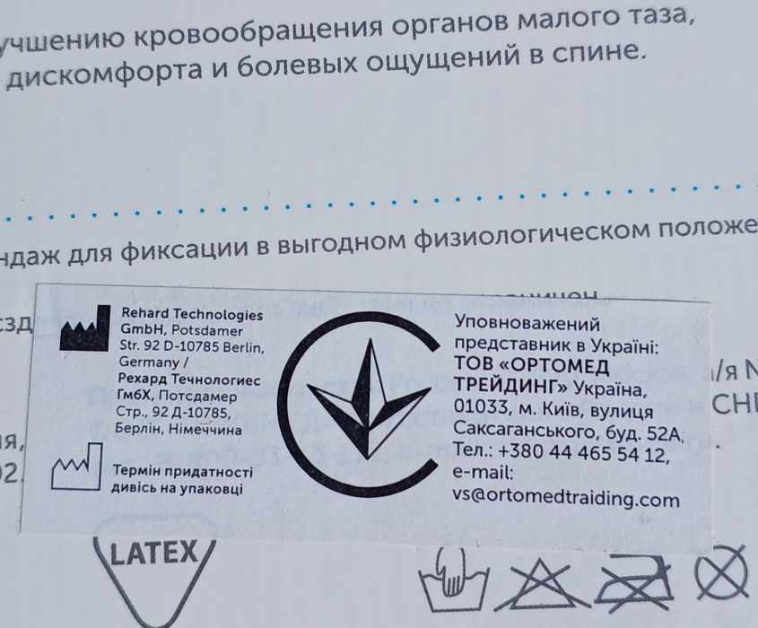 Бандаж для вагітних з металевими ребрами жеркості. Німеччина.