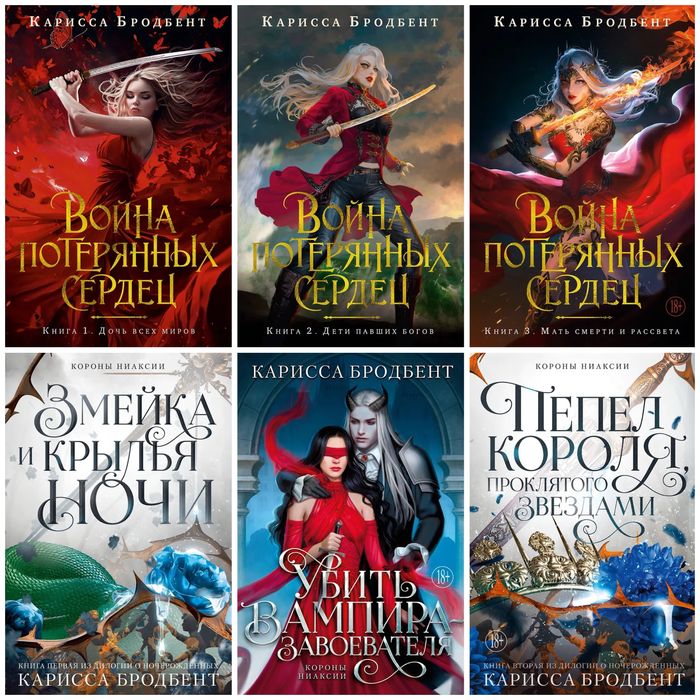 (В НАЛИЧИИ) Война потерянных сердец, Змейка и крылья ночи
