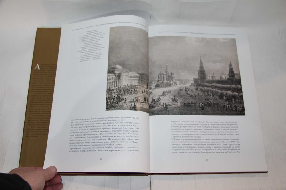 Русский ампир. Архитектура, декоративно-прикладное искусство