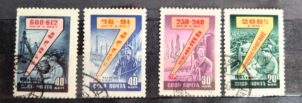 Znaczki pocztowe - ZSRR 1959 - przemysł