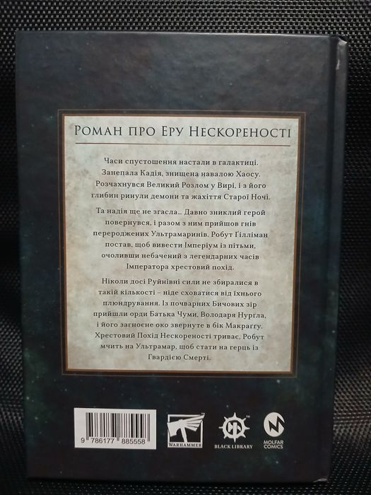 Warhammer  40000 Темний імперіум