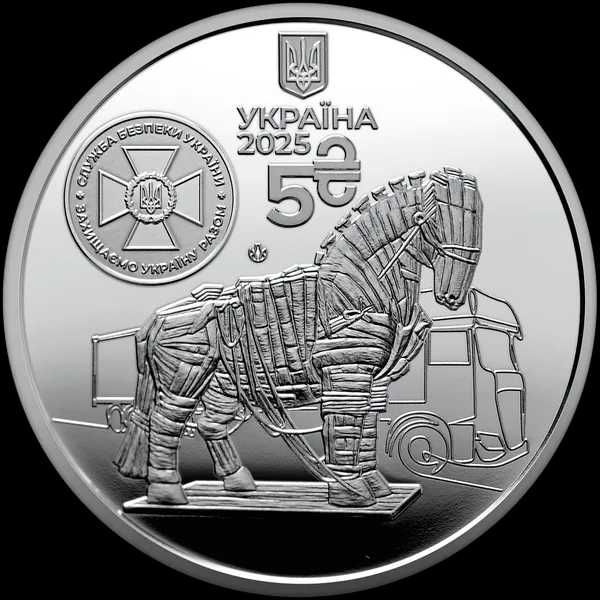 Монета «Служба безпеки України. Захищаємо Україну разом! у сувенірному пакованні» 5 грн., 2025, нейзильбер