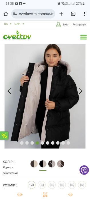 Куртка зимова, 128