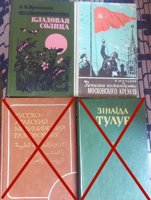 М.М. Пришвин. Кладовая солнца; П. Мальков. Записки коменданта московского кремля