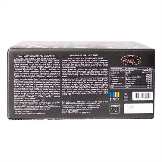 Подарукковий набір цукерок 33 Бажання
