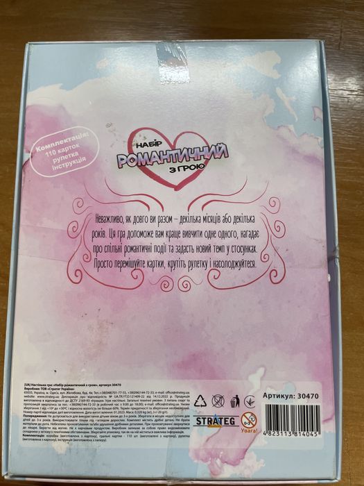 Романтична гра для пари