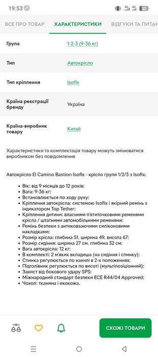 Автокрісло дитяче  El Camino Bastion Isofix - крісло групи 1/2/3
