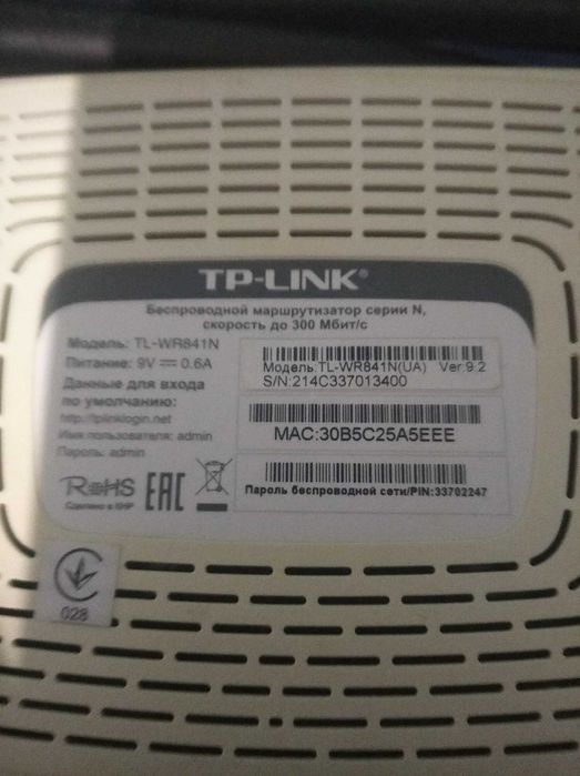 Маршрутизатор TP-LINK TL-WR841N