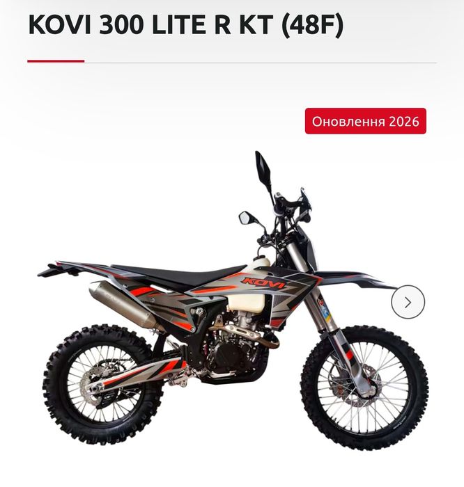 Мотоцикл KOVI 300 LITE R KT (48F)
