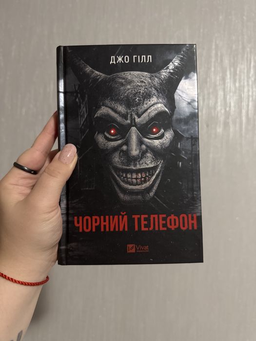 Книга Чорний телефон