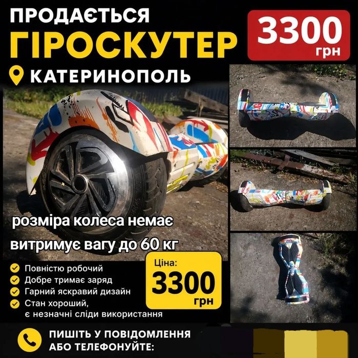 гіроборд калинопіль