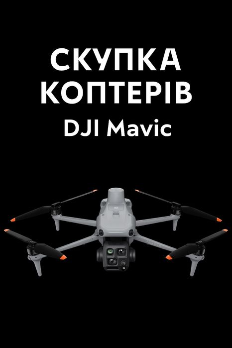 Викуп дроніві Djibouti Mavica3 серії, Matrix, Autel