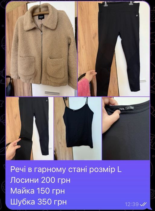 Продам речі в хорошому стані