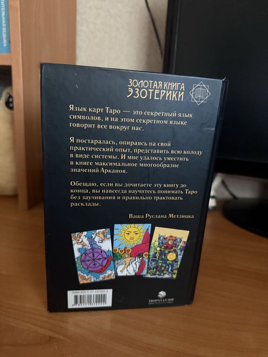 Энциклопедия Таро Уэйта