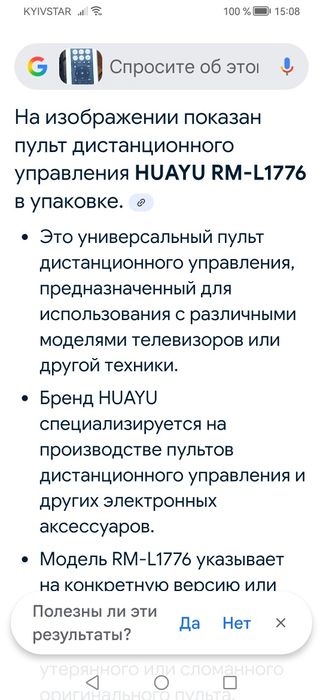 Универсальный пульт для ТВ