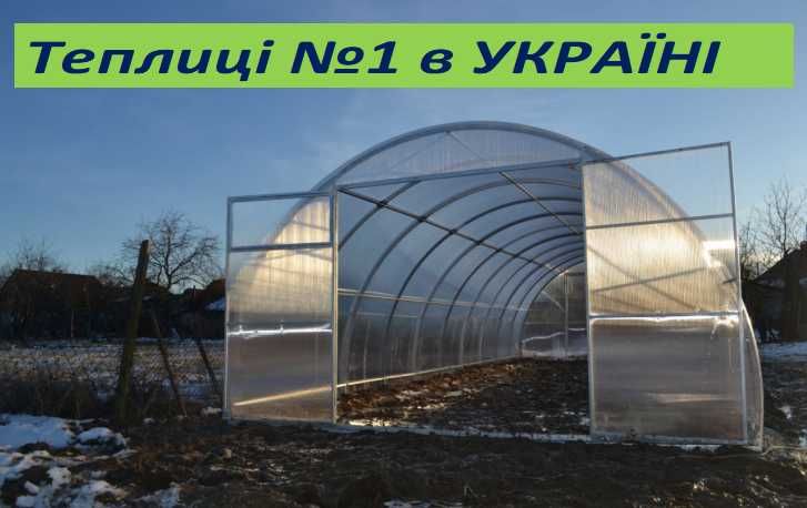 Теплицы №1 в Украине с пленкой или поликарбонатом от ЗАВОДА Теплиц.