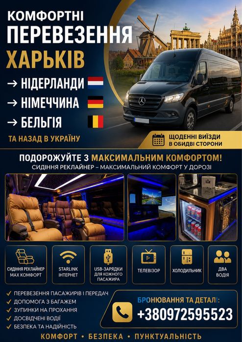 Харків – Європа щодня | VIP Пассажирскі перевезення