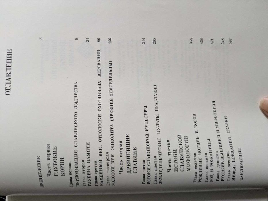 Б А Рыбаков Язычество древних славян Наука 1981 год