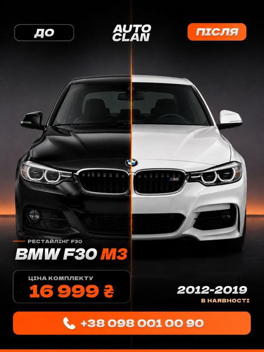 Бампера Обвес BMW 3 Series F30 стиль M3