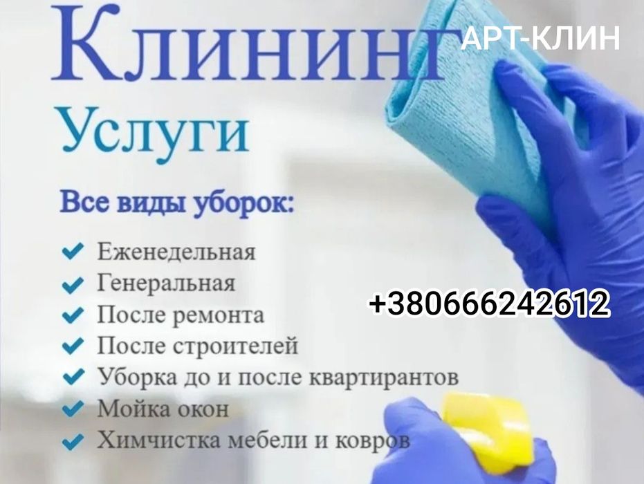 Прибирання квартир будинків офісів Миколаїв та область!