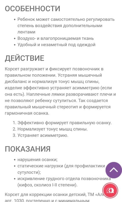 Продам корсет для коррекции осанки