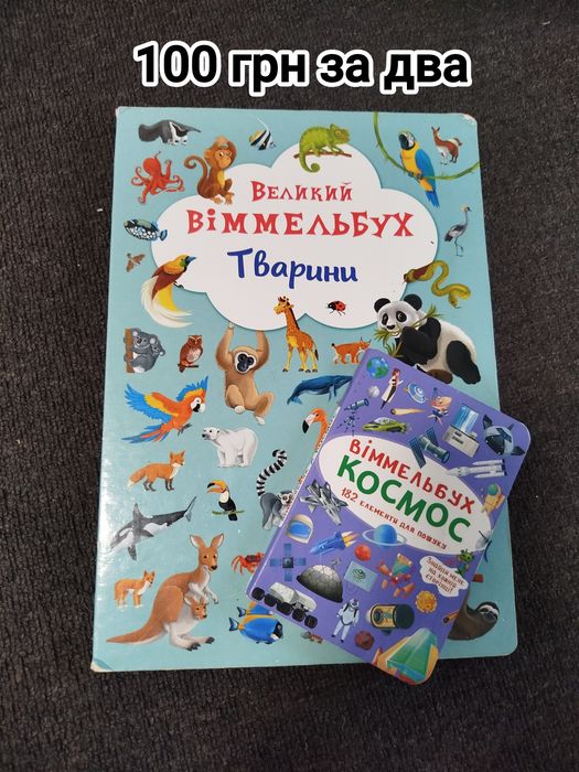 Дитячі книжечки цікаві
