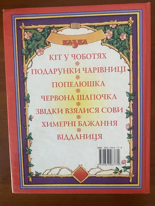 Мої перші казки