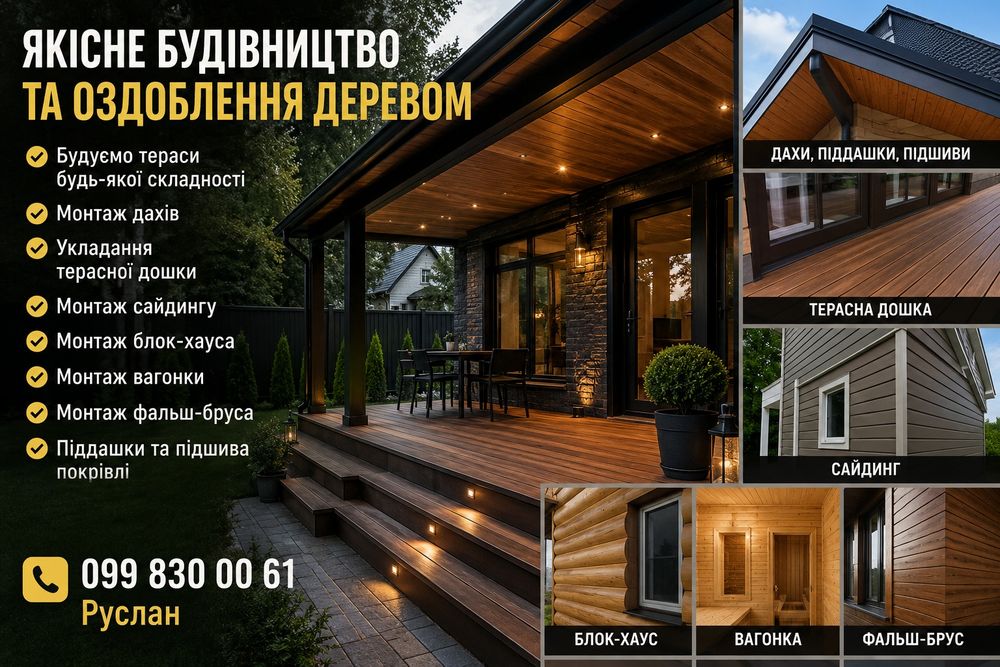 Майстер , будівництво , дахи , мансарди , тераси , бані , маркізи , паркани .