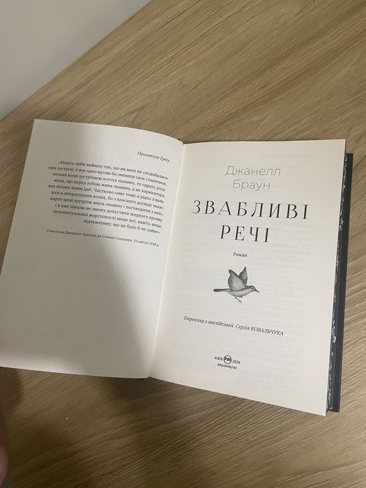 Книга Звабливі речі Джанелл Браун терміново продаю