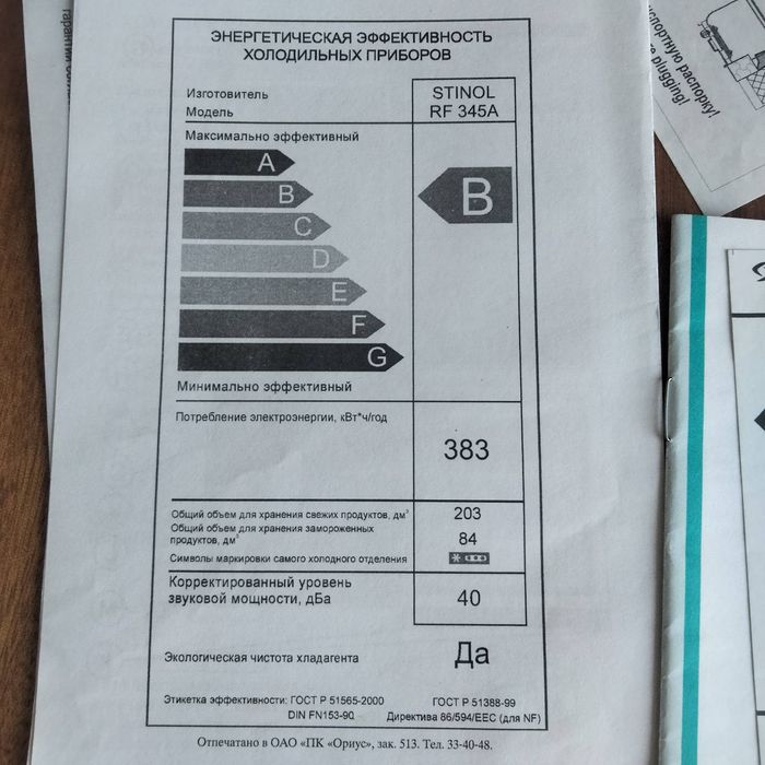 Холодильник Stinol